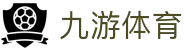 九游体育(中国)官方网站-九游sports